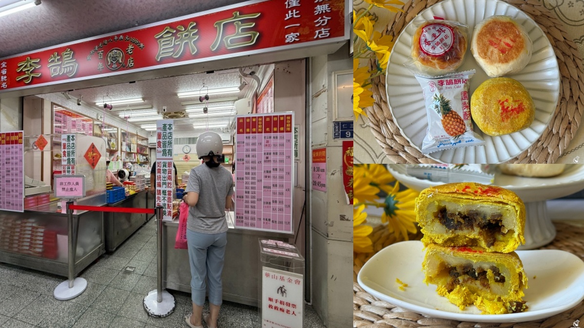 基隆伴手禮：李鵠餅店