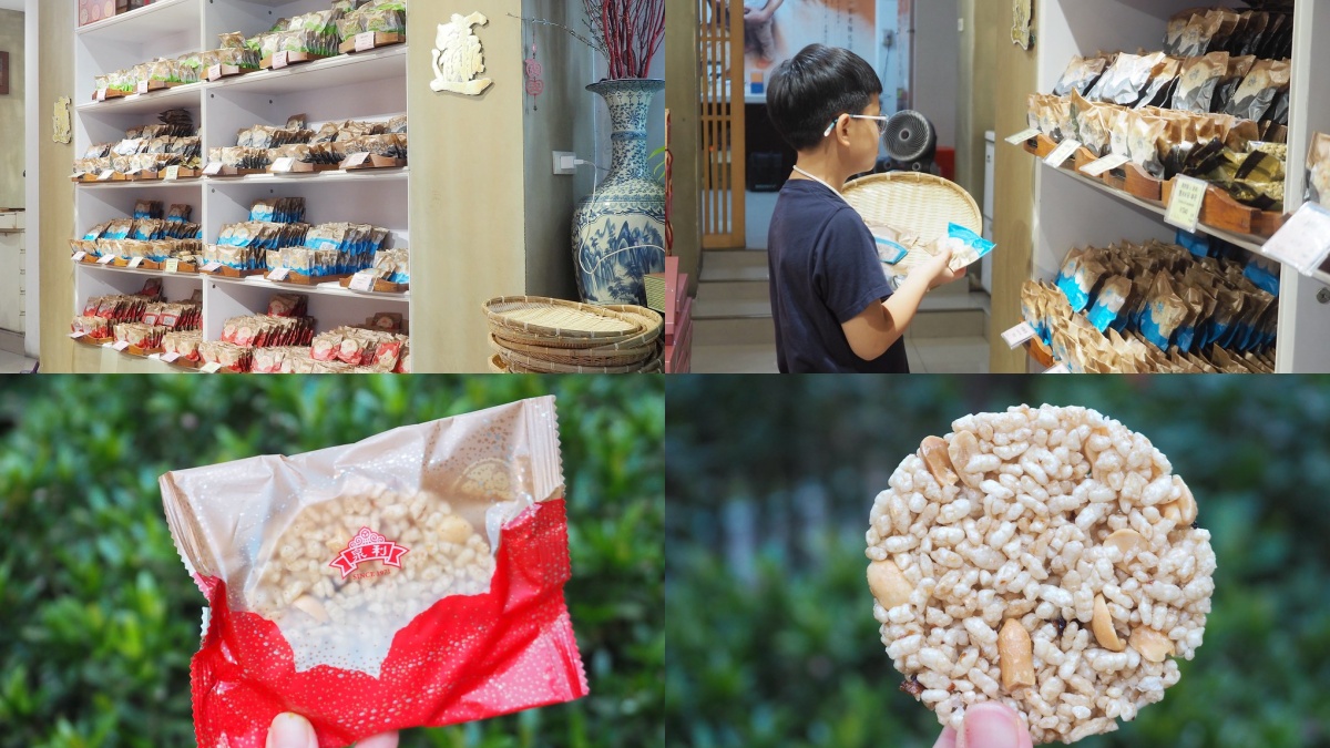 基隆伴手禮：泉利米香