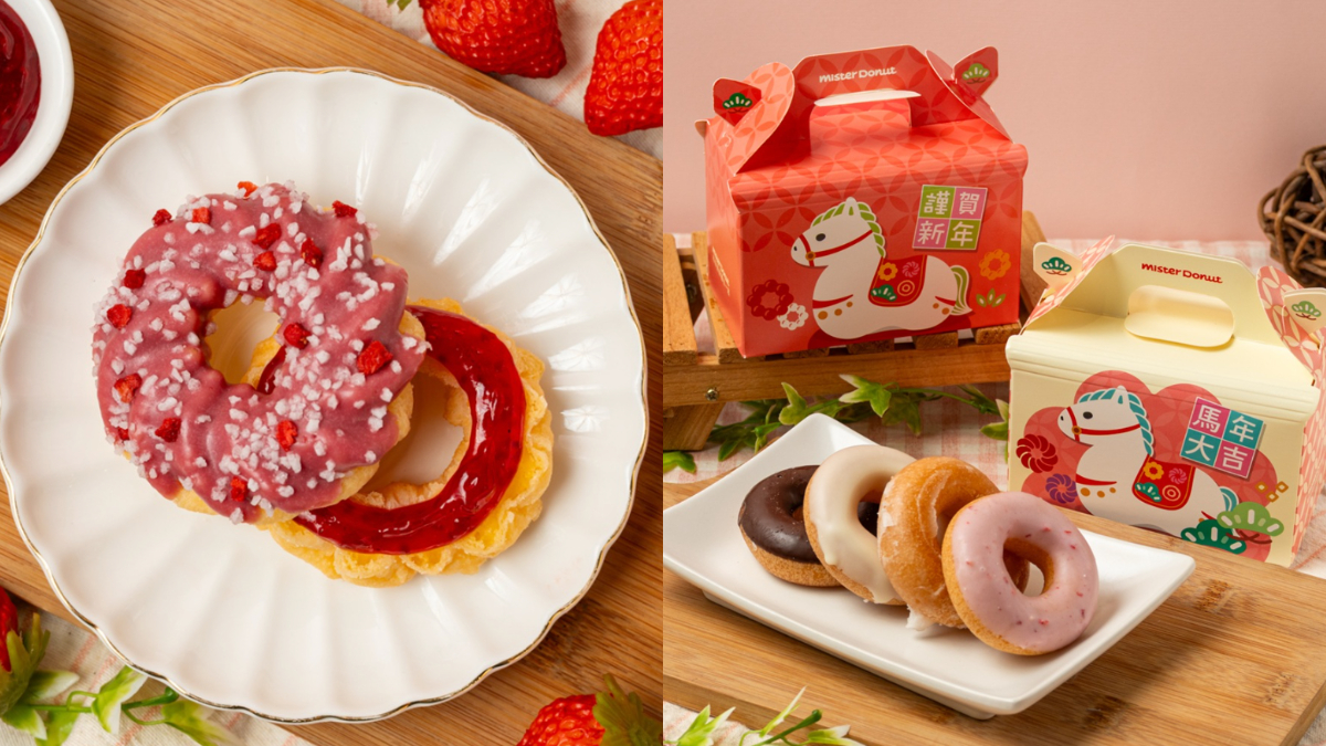 甜甜圈最多買８送４！Mister Donut草莓季11款新品，LADY M心型草莓抹茶蛋糕