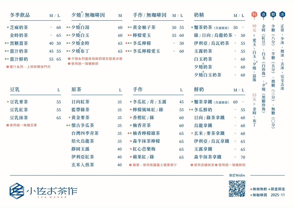 手搖２杯65折！「小佐お茶作」烏瓦拿鐵、伊莉亞奶茶雙享受，新品白黑奶茶也必喝