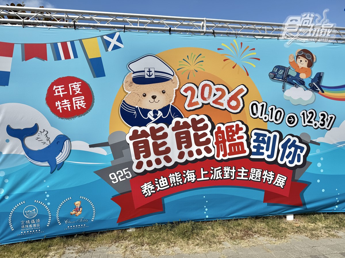 泰迪熊大軍出沒安平!走入全台唯一海上軍艦博物館,合照熊熊體驗當船長 泰迪熊大軍出沒安平!走入全台唯一海上軍艦博物館,合照熊熊體驗當船長