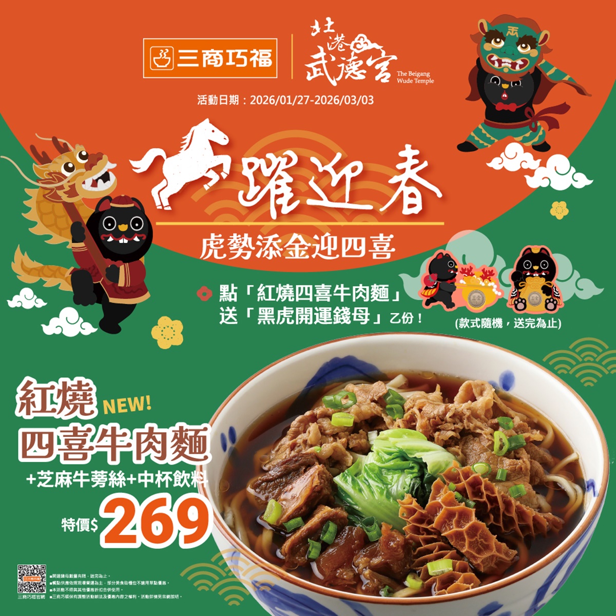 連鎖牛肉麵「三商巧福」漲價了！19款最多貴10元，原汁牛肉麵、排骨飯都漲