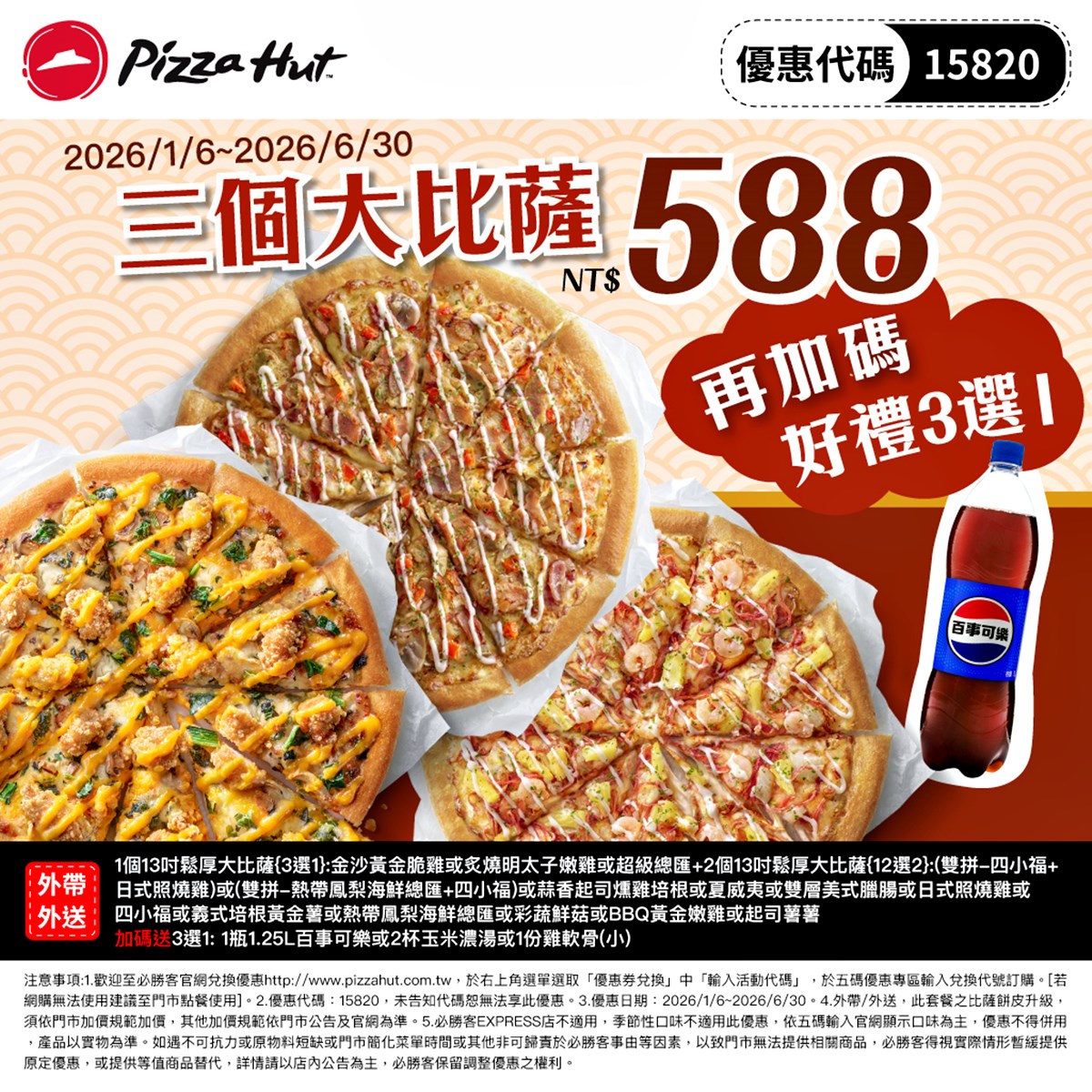 必勝客買１送２、達美樂買一送一！３大披薩優惠快衝，免費送海鮮雙拼披薩