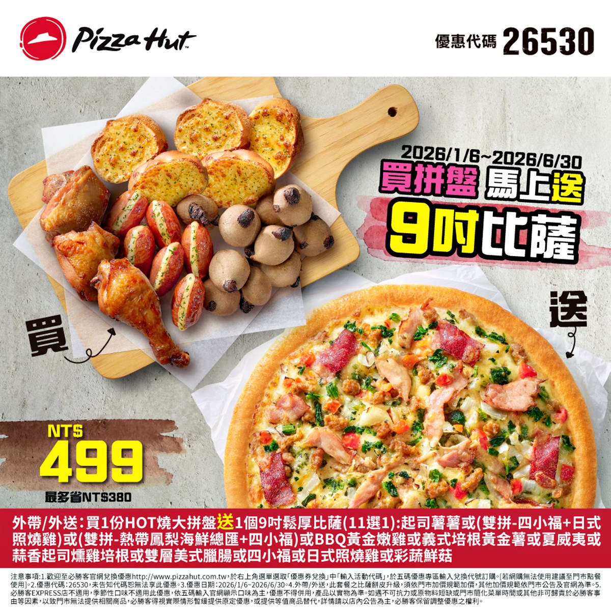 必勝客買１送２、達美樂買一送一！３大披薩優惠快衝，免費送海鮮雙拼披薩