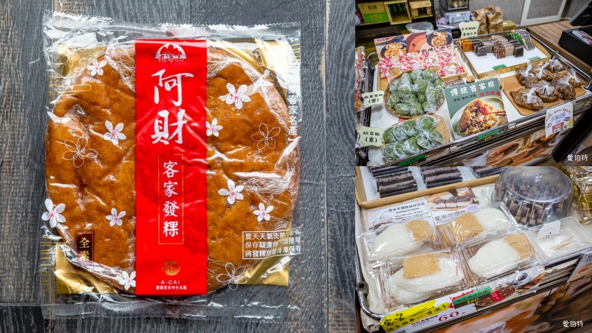 苗栗伴手禮：阿財米食