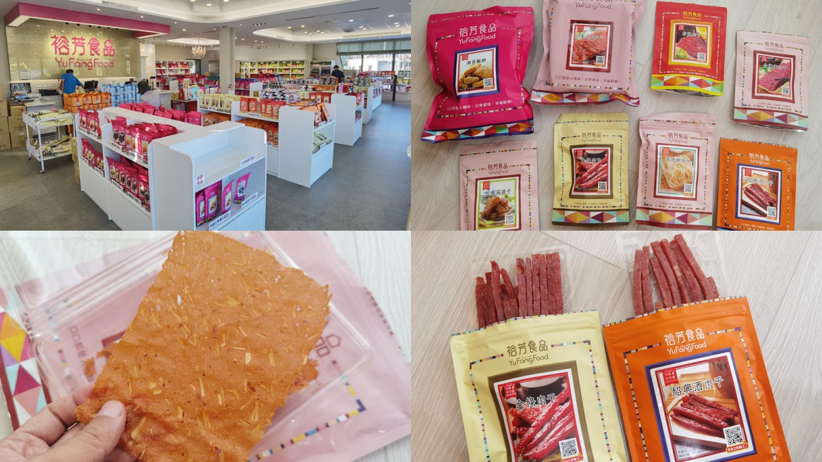 苗栗伴手禮：裕芳食品