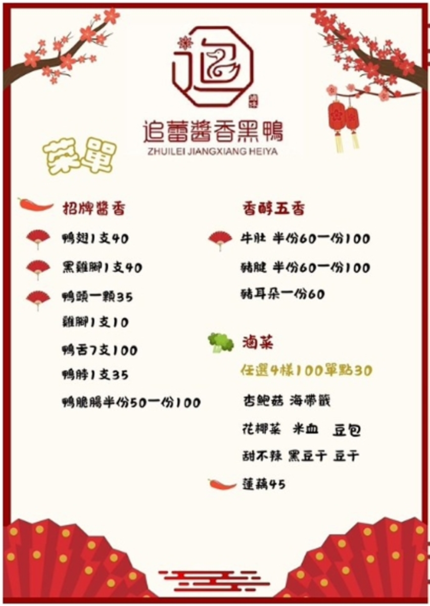 【賞燈美食祭】「最強滷味連鎖」現折55元起！脆腸、鴨翅淋秘製醬料超唰嘴