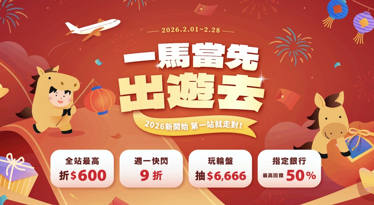 Klook買一送一手刀搶！２大旅遊平台「春旅優惠」，現折6666元、１折門票