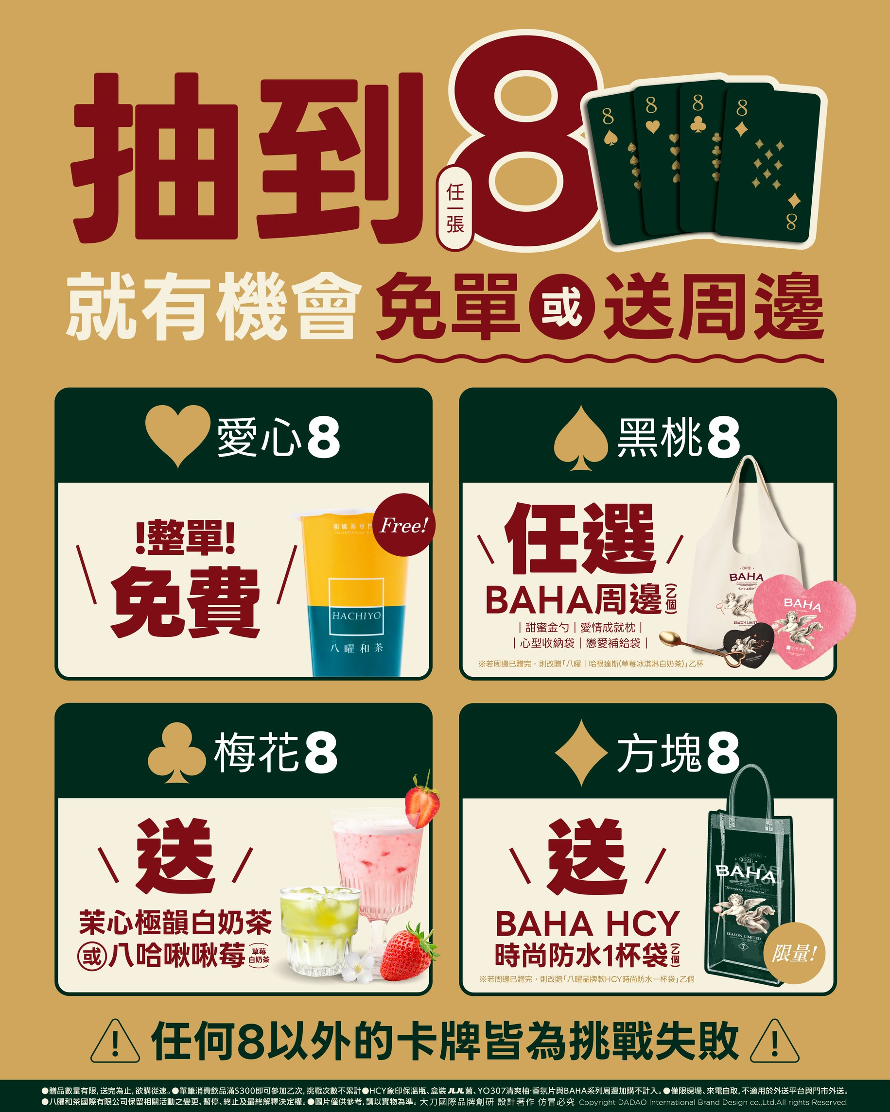 再睡５分鐘買一送一！春節飲料好康開喝，八曜和茶玩遊戲贏「整單免費」