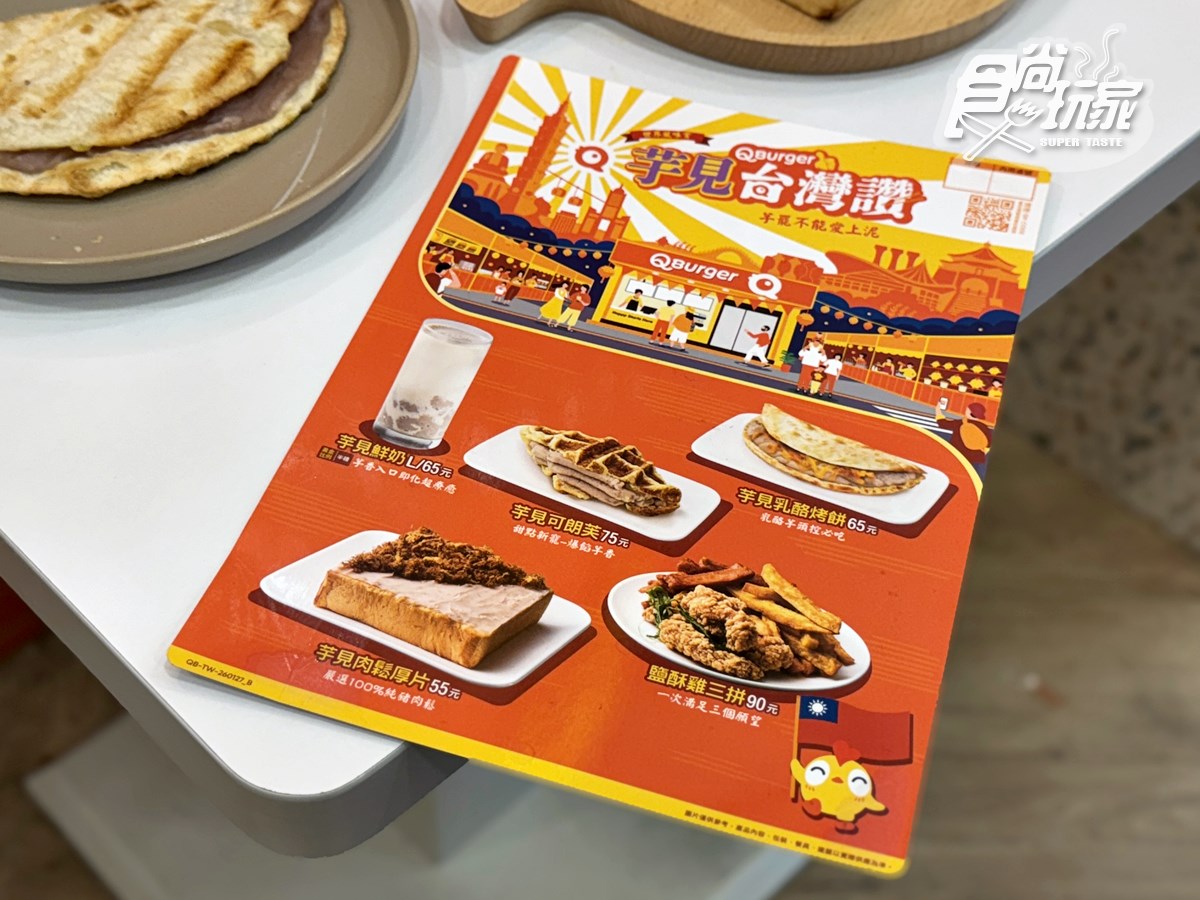 芋頭控快衝！Q Burger超狂「芋頭季」７款開箱，爆漿乳酪烤餅、可朗芙