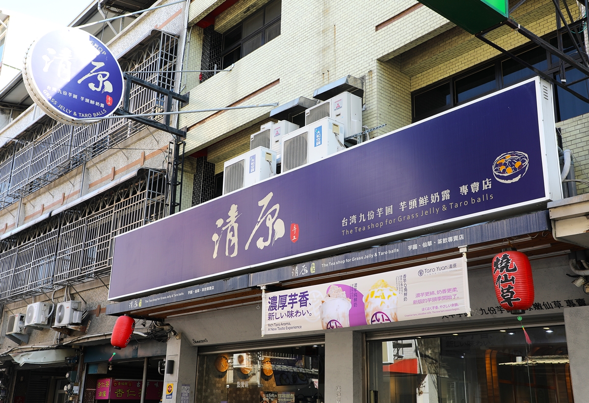 【賞燈美食祭】清原新品「香芋Q角鮮奶」85折！濃郁升級，３種口感一次滿足