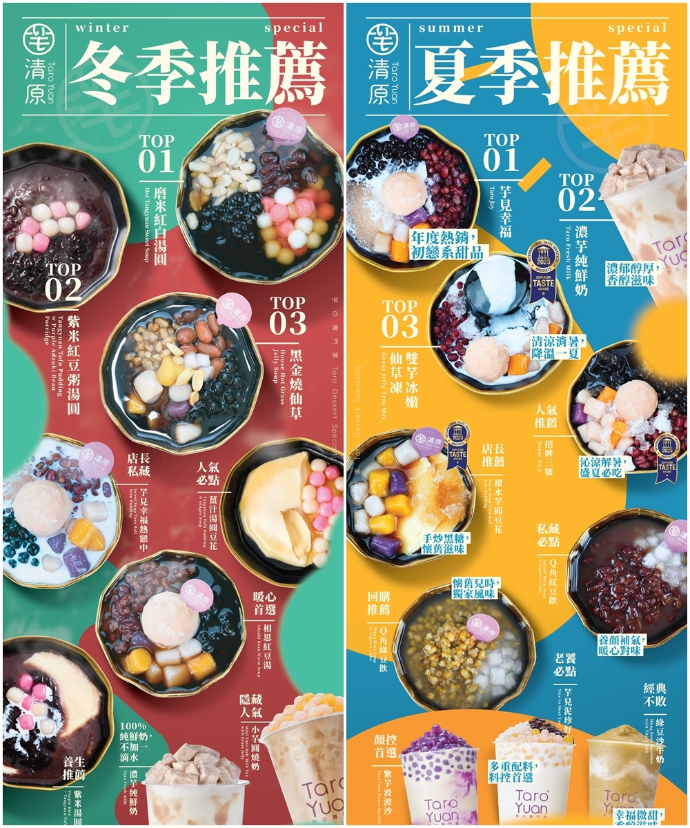 【賞燈美食祭】清原新品「香芋Q角鮮奶」85折！濃郁升級，３種口感一次滿足