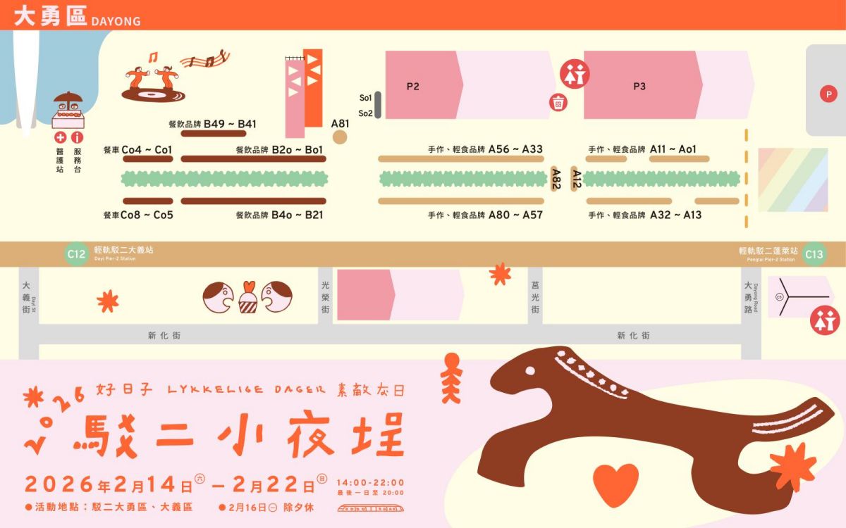 高雄過年限定「2026新樂街夜市」這天登場！駁二小夜埕超過250家攤位可逛