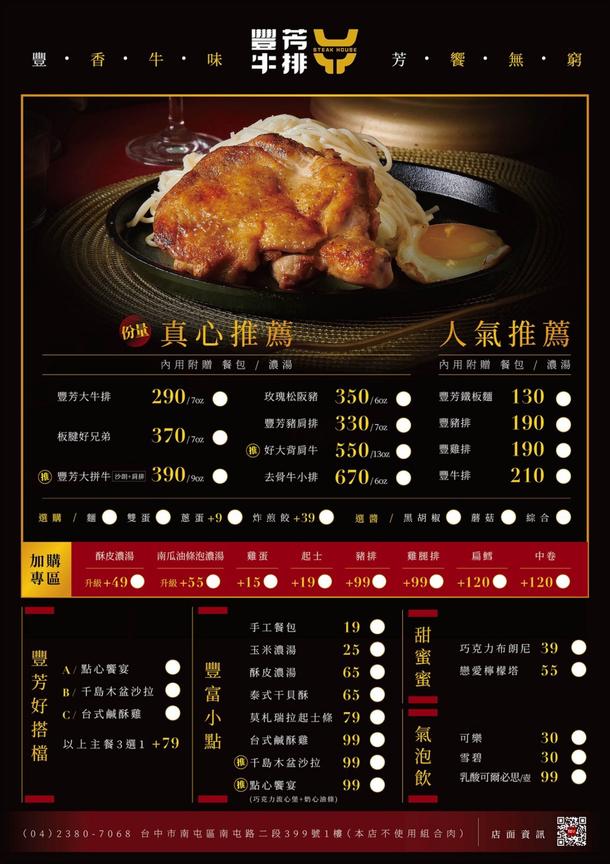 190元嗑排餐＋自助吧！高CP值「大分量牛排」免服務費，飲品、霜淇淋無限續