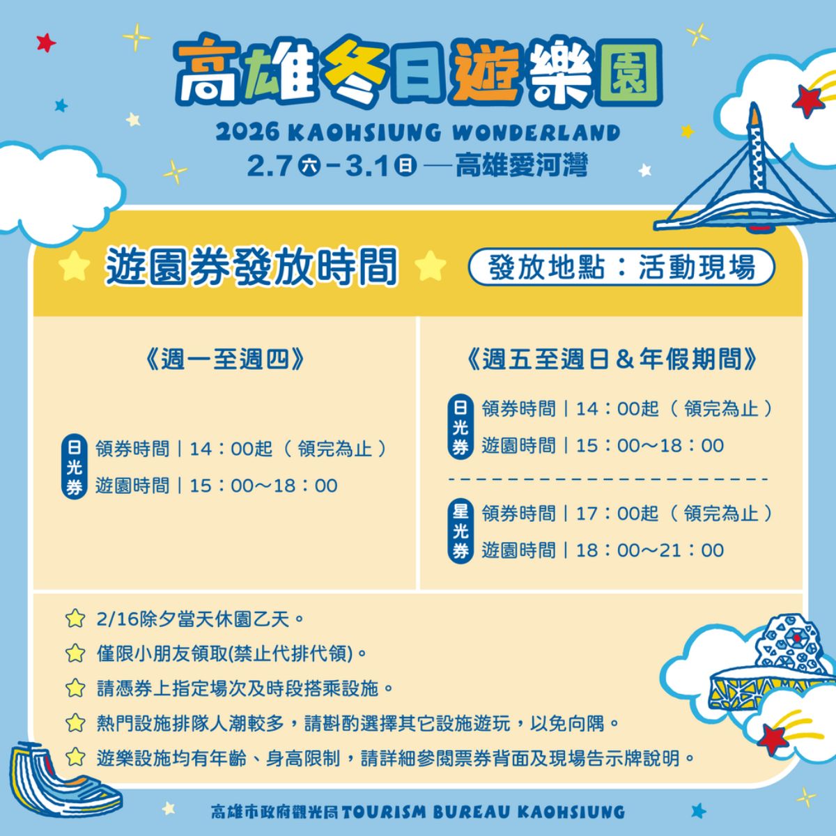 「超人力霸王」降落愛河灣！2026高雄燈會「冬日遊樂園」攻略，小提燈免費拿