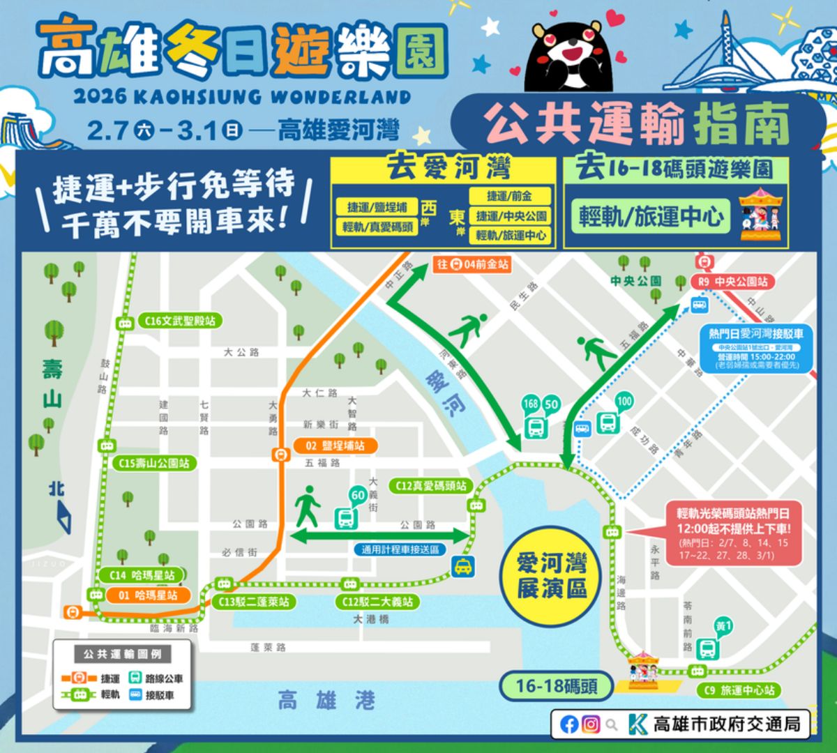 「超人力霸王」降落愛河灣！2026高雄燈會「冬日遊樂園」攻略，小提燈免費拿