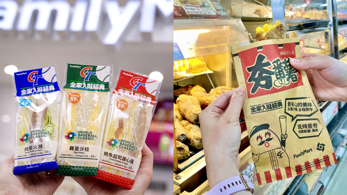 全家、星巴克棒球應援出動！「WBC棒球賽」送鑰匙圈、束口袋，超Q棒球杯必收