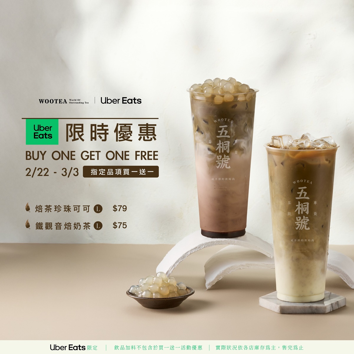 五桐號焙茶買一送一、可不可奶茶2杯99元!3大手搖優惠一覽,228連假繼續喝 五桐號焙茶買一送一、可不可奶茶2杯99元!3大手搖優惠一覽,228連假繼續喝