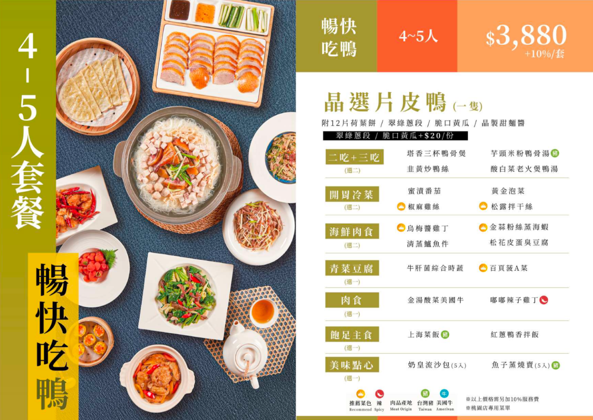 金牌烤鴨最多折970元!得獎絕美烤鴨餐廳限量優惠,「這天前」再送海味三鮮盞 金牌烤鴨最多折970元!得獎絕美烤鴨餐廳限量優惠,「這天前」再送海味三鮮盞