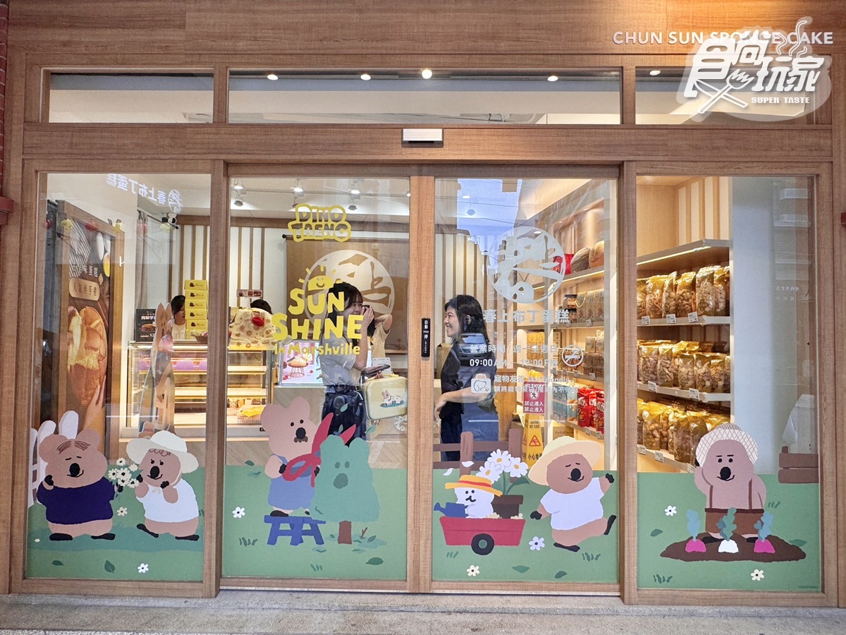 超Q矮袋鼠蛋糕!春上布丁蛋糕xDINOTAENG新品、周邊,再吃亞尼克抹茶季 超Q矮袋鼠蛋糕!春上布丁蛋糕xDINOTAENG新品、周邊,再吃亞尼克抹茶季