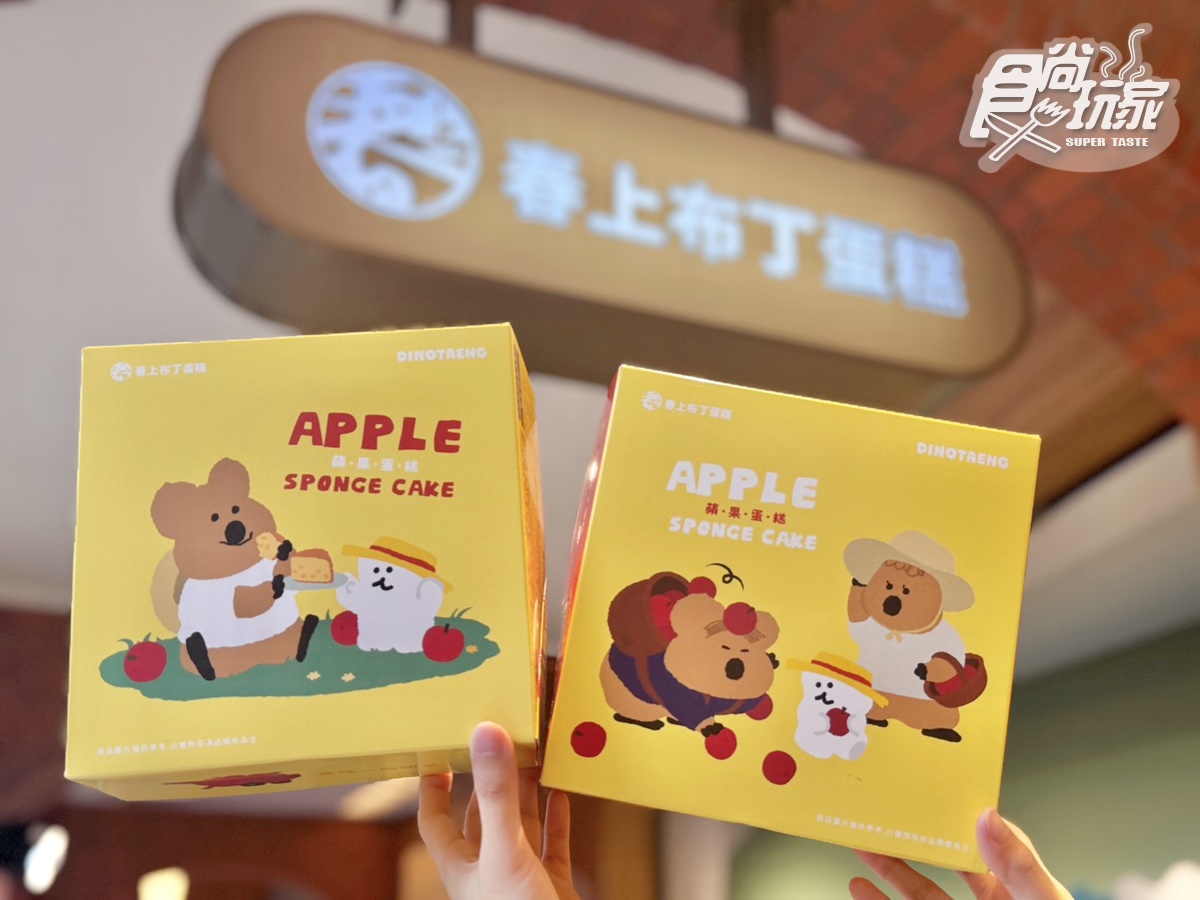 超Q矮袋鼠蛋糕!春上布丁蛋糕xDINOTAENG新品、周邊,再吃亞尼克抹茶季 超Q矮袋鼠蛋糕!春上布丁蛋糕xDINOTAENG新品、周邊,再吃亞尼克抹茶季