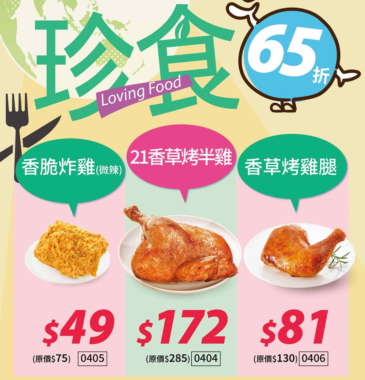 小資族快衝！21世紀「49元炸雞」這時開搶，加碼７款買一送一、烤雞65折