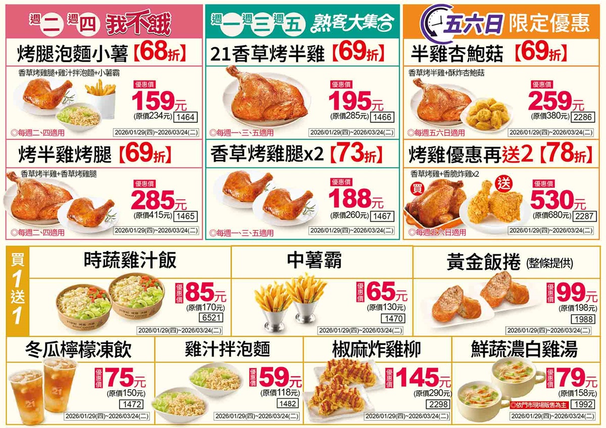 小資族快衝！21世紀「49元炸雞」這時開搶，加碼７款買一送一、烤雞65折