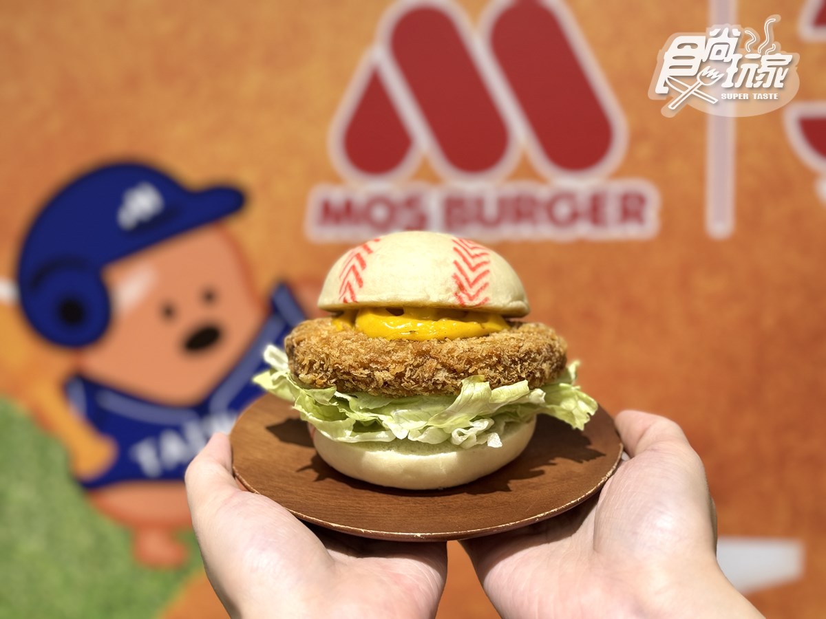 快閃１天免費送「摩斯漢堡」！７款新品優惠一次看，加碼送紀念棒球、超Q周邊