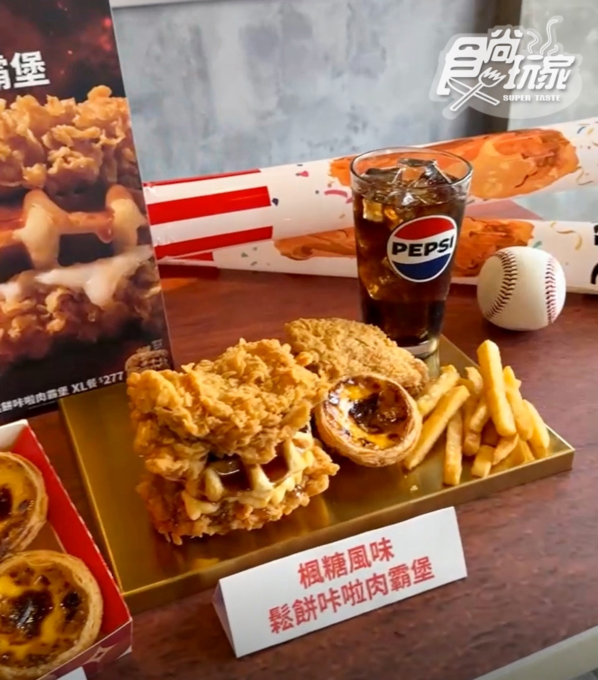 肯德基超狂「鬆餅咔啦肉霸堡」！雙層雞腿排＋鬆餅太邪惡，本村炸雞買一送一