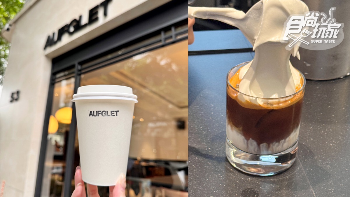 邊佑錫愛店來台!韓國人氣咖啡廳AUFGLET進駐東區,可朗芙始祖、台灣早午餐 邊佑錫愛店來台!韓國人氣咖啡廳AUFGLET進駐東區,可朗芙始祖、台灣早午餐