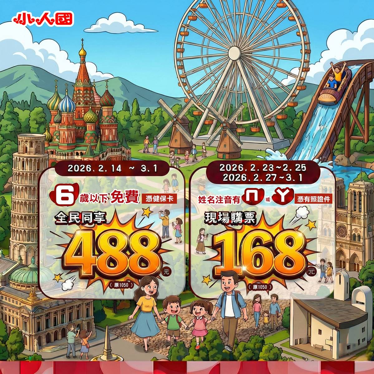 228連假出遊攻略！全台８個景點優惠：六福村、劍湖山「屬馬」免費玩