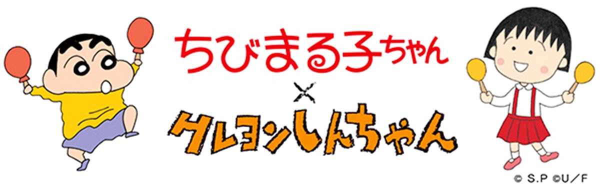 「櫻桃小丸子ｘ蠟筆小新」夢幻合體！超爆笑「雙廣志」見面，漫畫內容、周邊曝