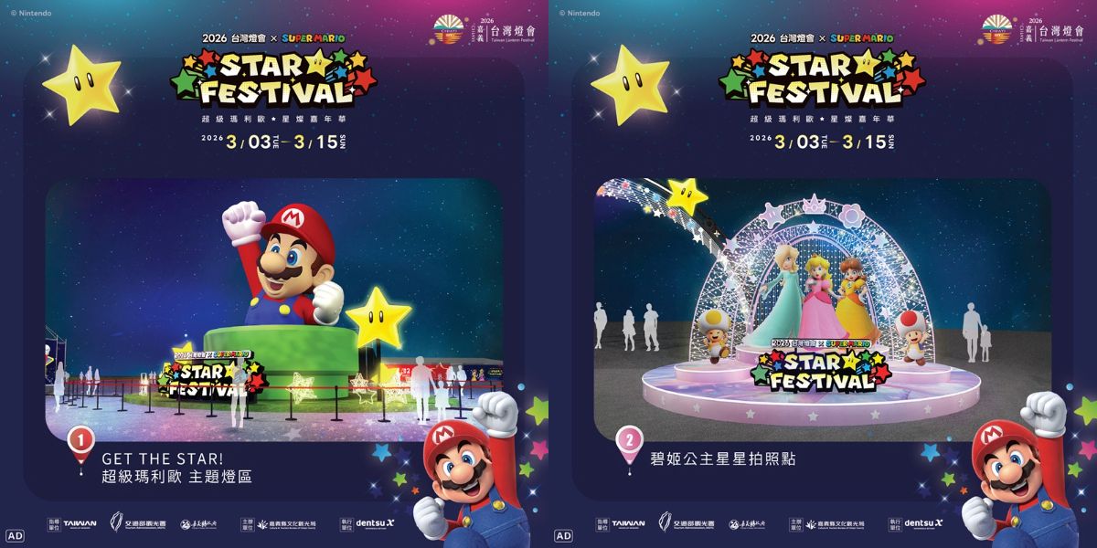 2026台灣燈會攻略!必拍10分鐘開幕煙火、瑪利歐,逛世博台灣館免費拿提燈 2026台灣燈會攻略!必拍10分鐘開幕煙火、瑪利歐,逛世博台灣館免費拿提燈