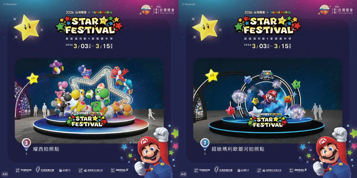 2026台灣燈會攻略!必拍10分鐘開幕煙火、瑪利歐,逛世博台灣館免費拿提燈 2026台灣燈會攻略!必拍10分鐘開幕煙火、瑪利歐,逛世博台灣館免費拿提燈