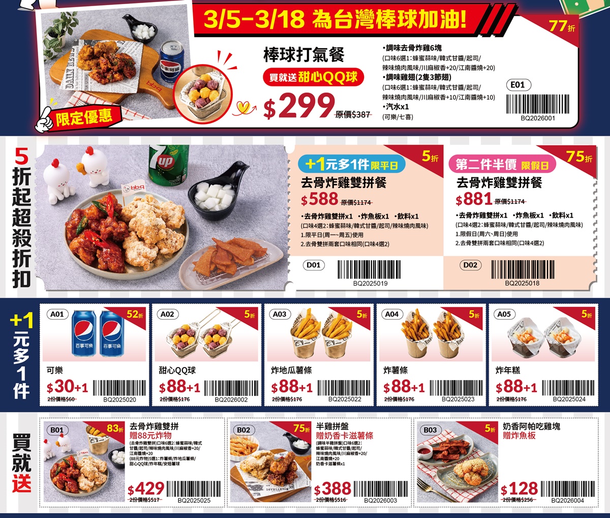 繼光香香雞、bb.q免費送炸物!5間炸雞優惠必收,頂呱呱一斤雞省169元 繼光香香雞、bb.q免費送炸物!5間炸雞優惠必收,頂呱呱一斤雞省169元