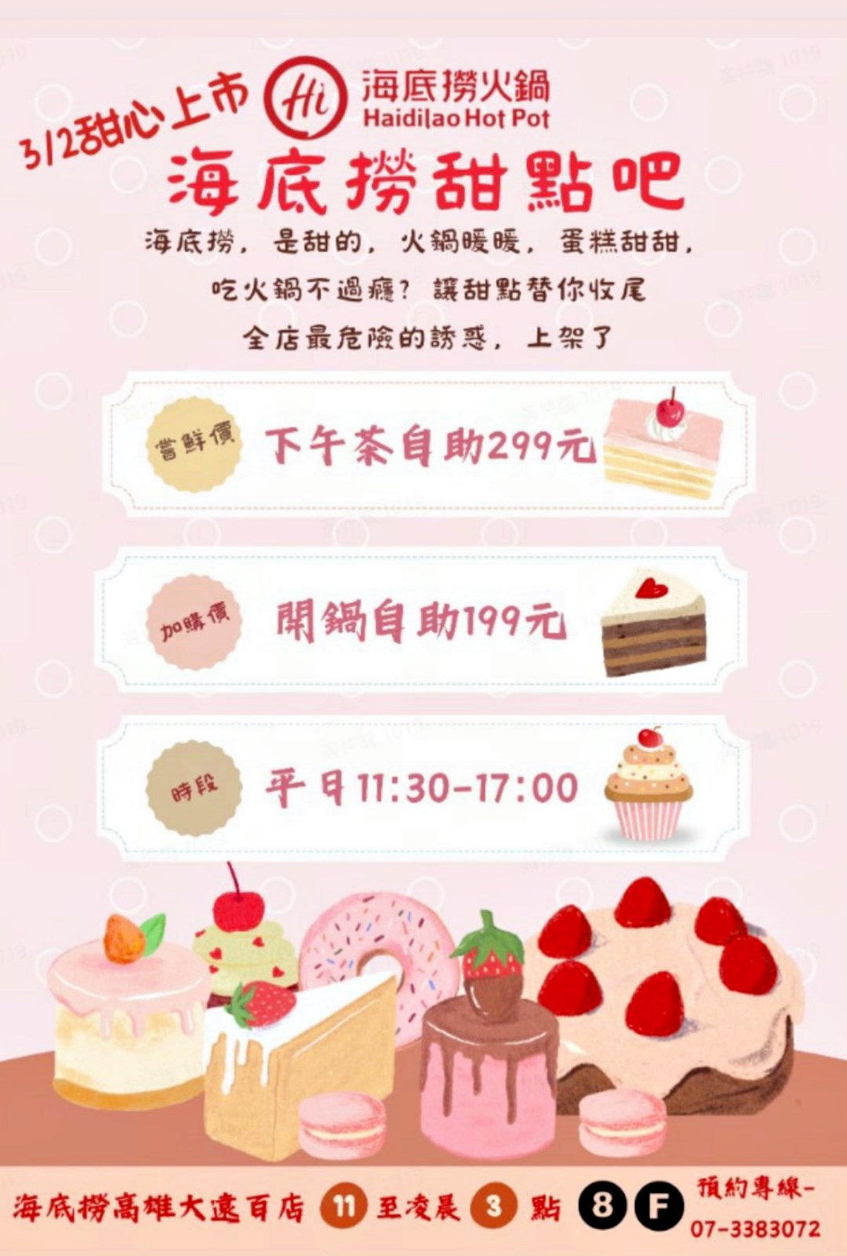 海底撈首推「甜點吃到飽」登場！199元暢吃甜甜圈、蛋糕、泡芙，全台唯一