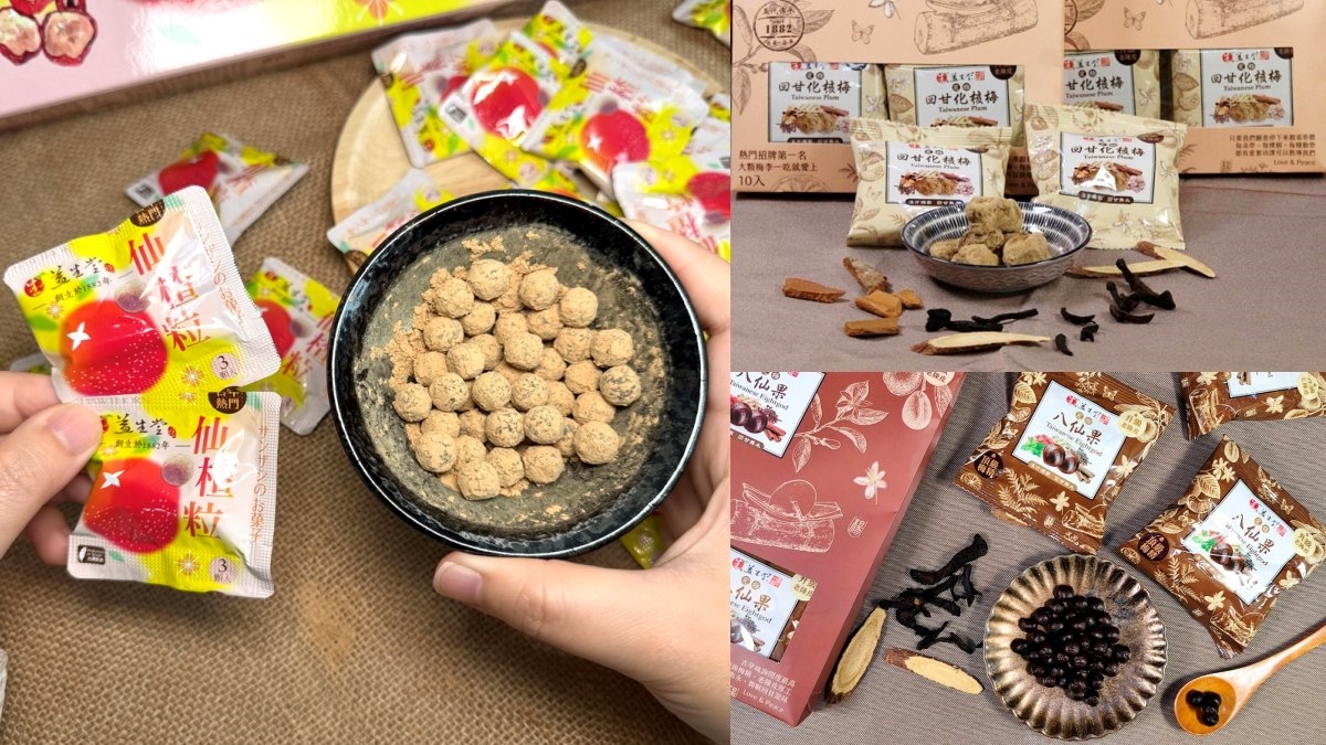 這不是普通蜜餞！「百年中藥行」送經典仙楂粒，超唰嘴化核梅、漢方小蜜桃必囤