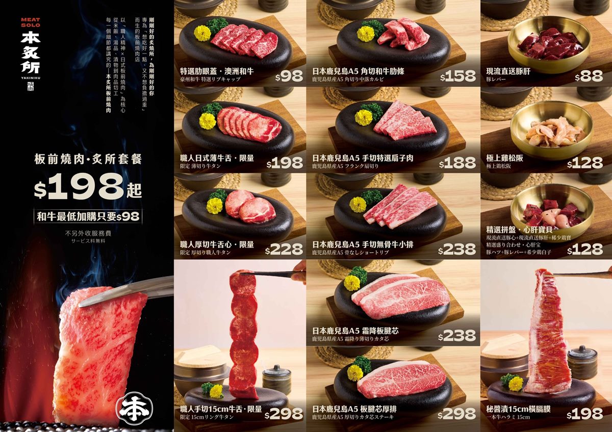限時２天買一送一！高CP值燒肉套餐198元起，附白飯、湯品、沙拉