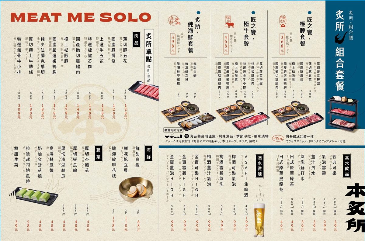 限時２天買一送一！高CP值燒肉套餐198元起，附白飯、湯品、沙拉