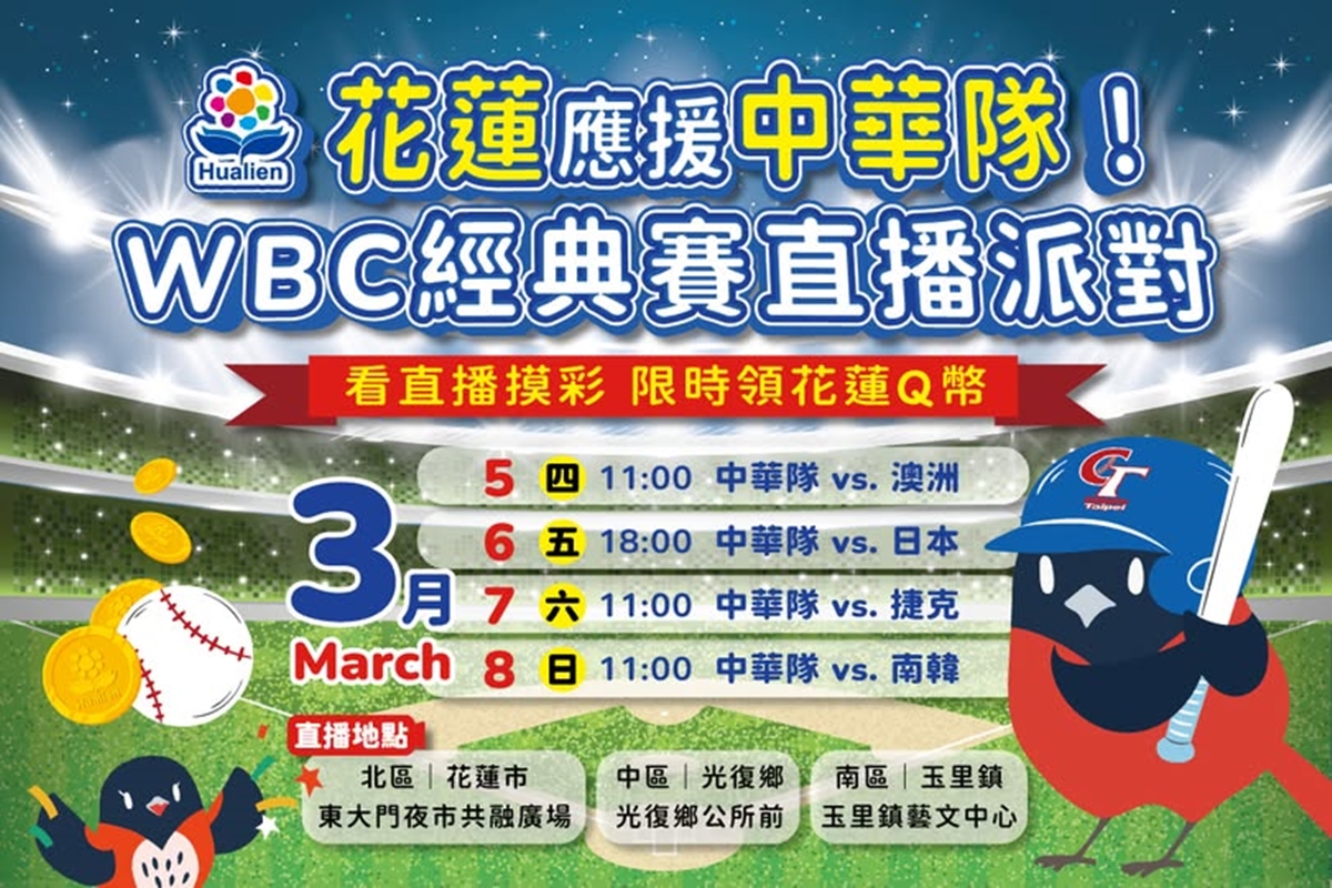 WBC經典賽全台串聯！20縣市43處戶外直播：啦啦隊女神、抽機票應援全攻略