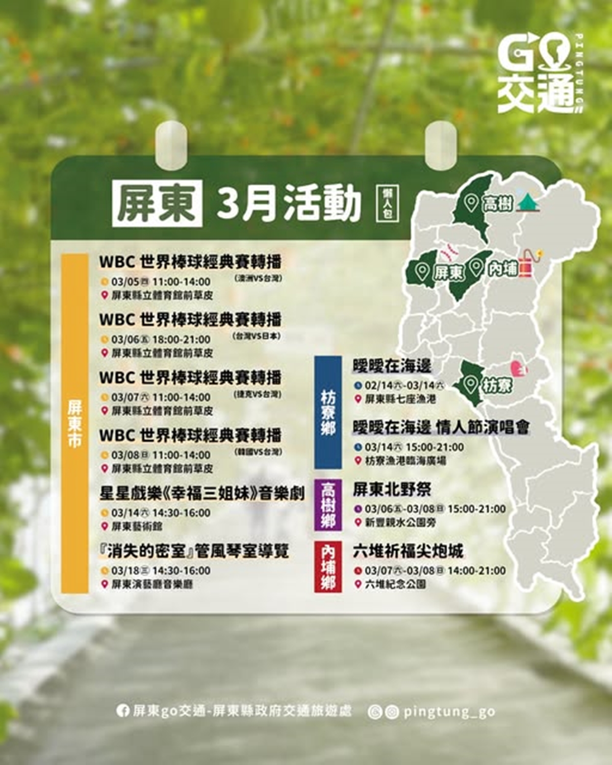 WBC經典賽全台串聯！20縣市43處戶外直播：啦啦隊女神、抽機票應援全攻略