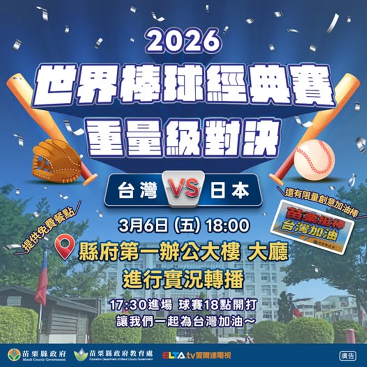 WBC經典賽全台串聯！20縣市43處戶外直播：啦啦隊女神、抽機票應援全攻略