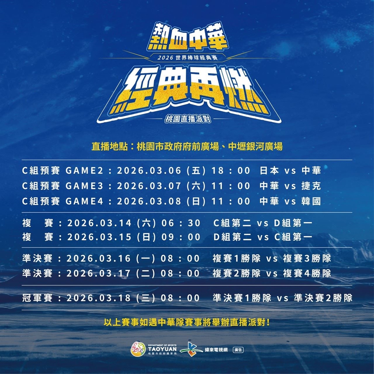 WBC經典賽全台串聯！20縣市43處戶外直播：啦啦隊女神、抽機票應援全攻略