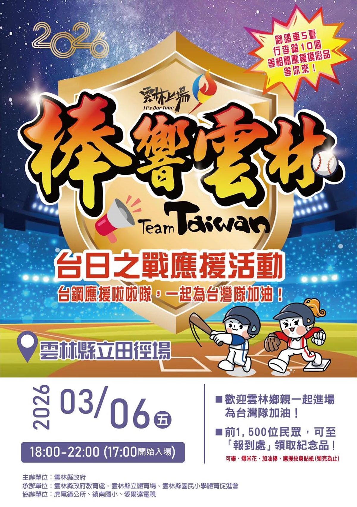 WBC經典賽全台串聯！20縣市43處戶外直播：啦啦隊女神、抽機票應援全攻略