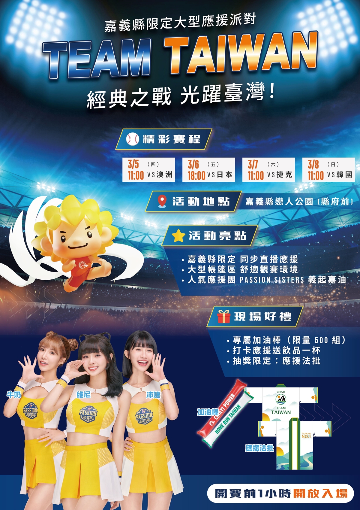 WBC經典賽全台串聯！20縣市43處戶外直播：啦啦隊女神、抽機票應援全攻略