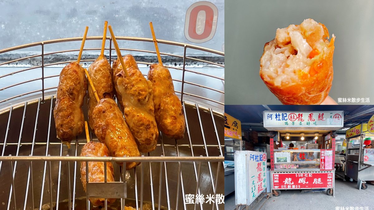 瑞芳美食不只龍鳳腿！15家寶藏必吃：美食廣場胡椒餅、熱油麻糬、古早味蕃薯粿