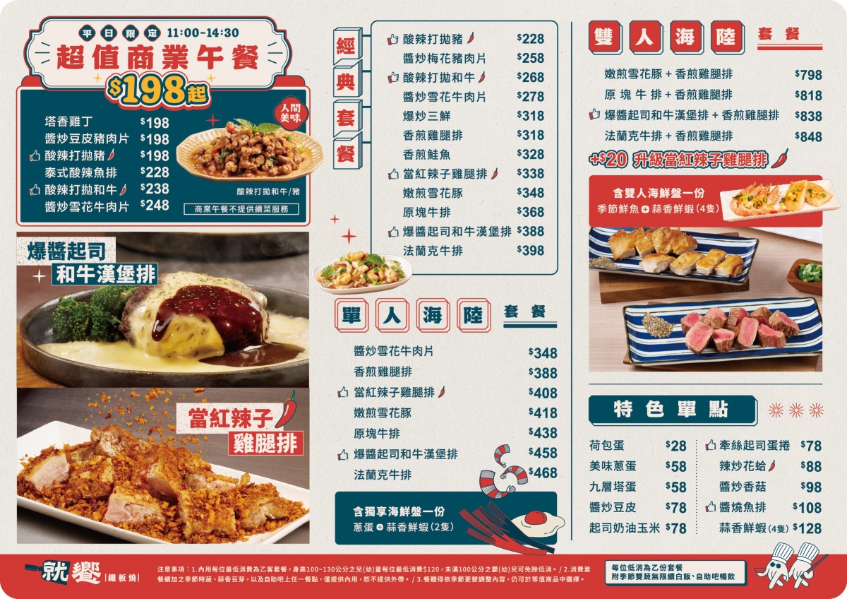 鐵板燒198元吃到飽!自助吧主食、湯品、霜淇淋無限續,打卡再送辣炒花蛤 鐵板燒198元吃到飽!自助吧主食、湯品、霜淇淋無限續,打卡再送辣炒花蛤