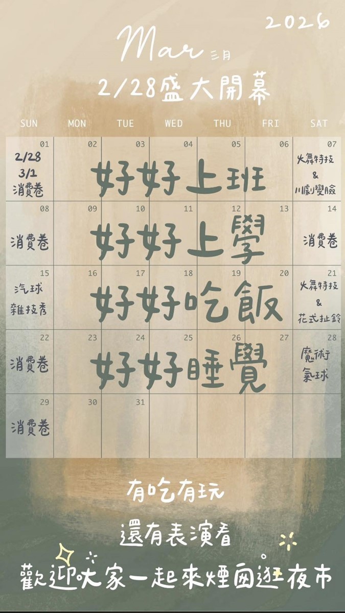 桃園新夜市最快「這時」開幕!南部千坪夜市搶先登場,免費領100元折價券 桃園新夜市最快「這時」開幕!南部千坪夜市搶先登場,免費領100元折價券