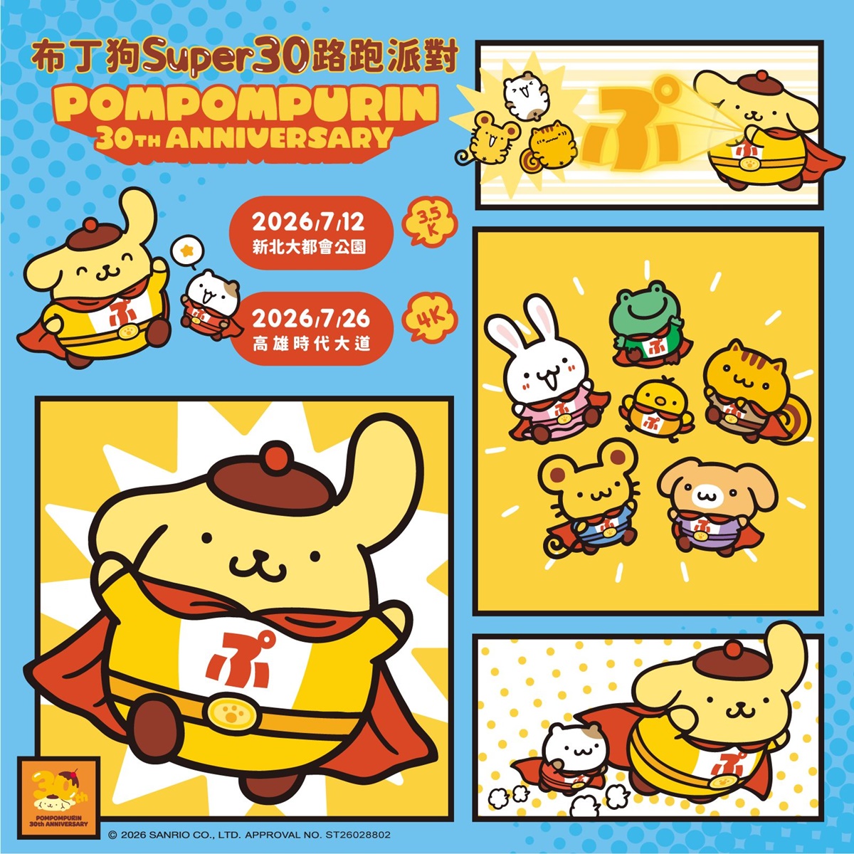 布丁狗超人娃娃、屁屁鯊魚夾!「布丁狗30週年路跑」超Q物資包、獎牌、早鳥禮 布丁狗超人娃娃、屁屁鯊魚夾!「布丁狗30週年路跑」超Q物資包、獎牌、早鳥禮