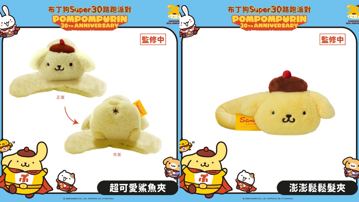 布丁狗超人娃娃、屁屁鯊魚夾!「布丁狗30週年路跑」超Q物資包、獎牌、早鳥禮 布丁狗超人娃娃、屁屁鯊魚夾!「布丁狗30週年路跑」超Q物資包、獎牌、早鳥禮